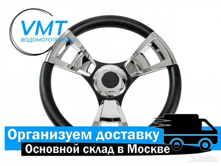 Рулевое колесо для катера