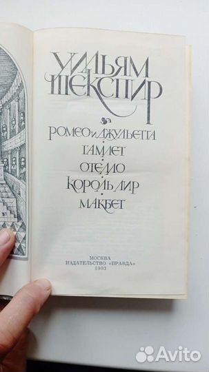 Уильям Шекспир Трагедии