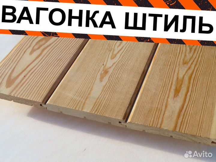 Вагонка штиль