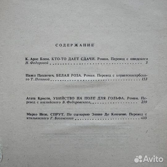 Агата Кристи