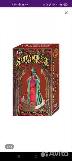 Taro святой смерти