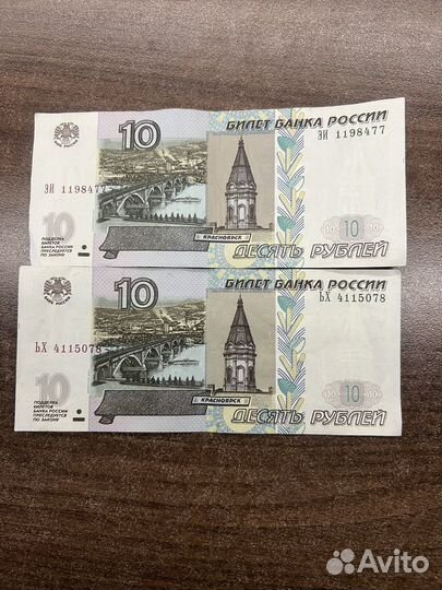 10 бумажные 1997 год