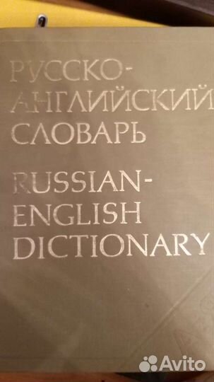 Учебники и словари английского