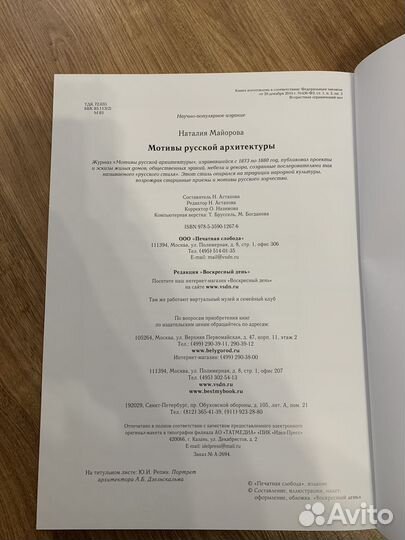 Книга Мотивы русской архитектуры