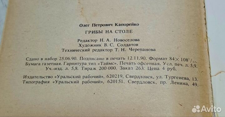 Книга про грибы