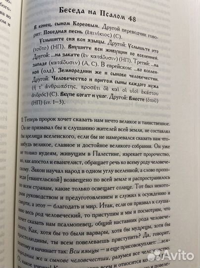 И.Златоуст. Беседы на псалмы