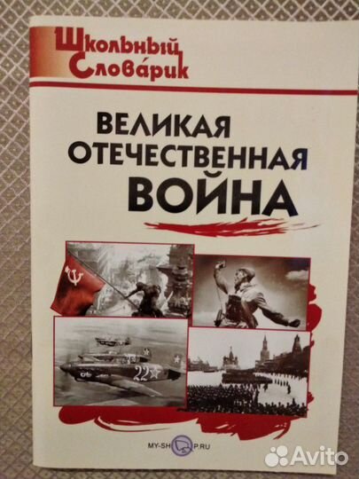 Школьный словарик 