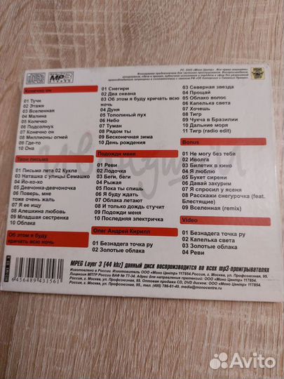 Mp3 диски и кассеты с музыкой