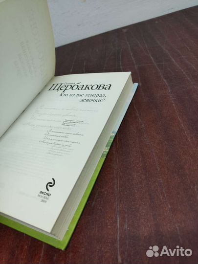 Кто из вас генерал девочки Г. Щербакова