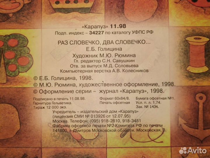 Развивающая книга раз словечко два словечко