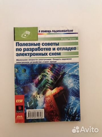 Полезные советы по электронике