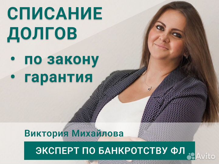 Списание долгов с гарантией