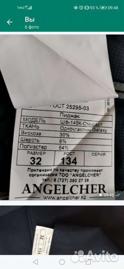 Школьный костюм