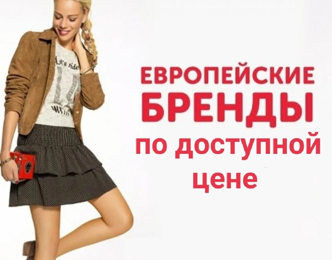 Сток дешево. Стоковые рекламы одежды. Распродажа одежды реклама. Реклама интернет магазина одежды. Реклама магазина женской одежды.