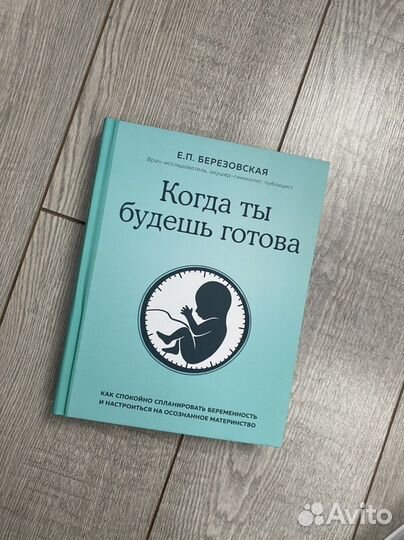 Книги для беременных