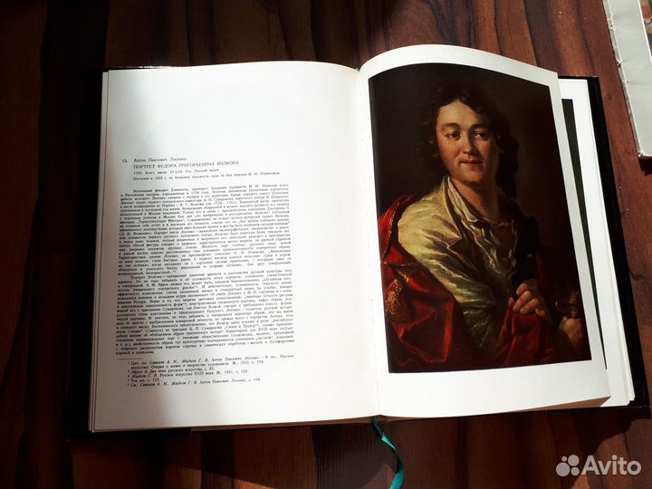 Портрет в русской живописи 17 первой половины 19 в