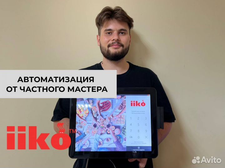 Комплект iiko для кафе