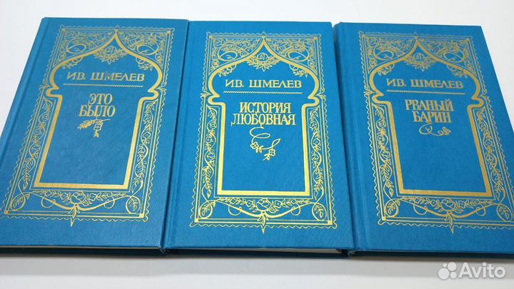 Шмелев И. Собрание сочинений в 5 томах +3 доп.тома