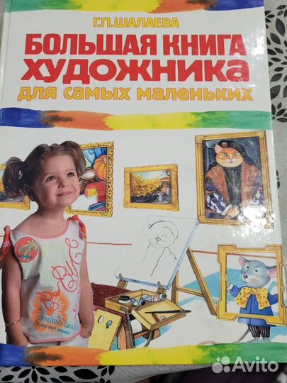 Большая книга художника