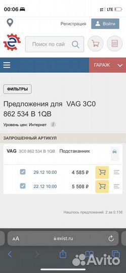 Подстаканник в автомобиль Volkswagen Passat B7