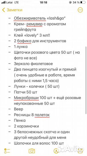 Набор лашмейкера