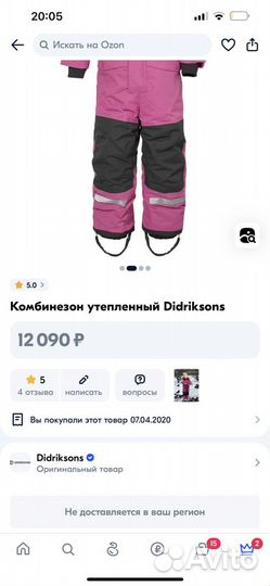 Комбинезон didriksons 110 зимний