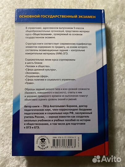 Справочник для подготвки к обществознаию Баранов