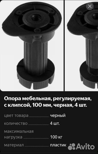 Мебельная опора, 8 штук, 100мм,пластик