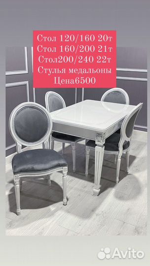 Столы и стулья