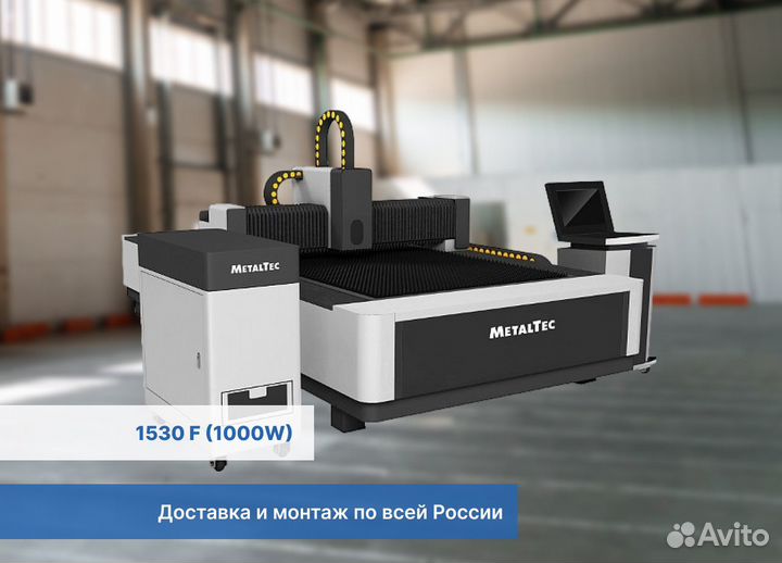 Оптоволоконный лазерный станок 1530 F (1000W)