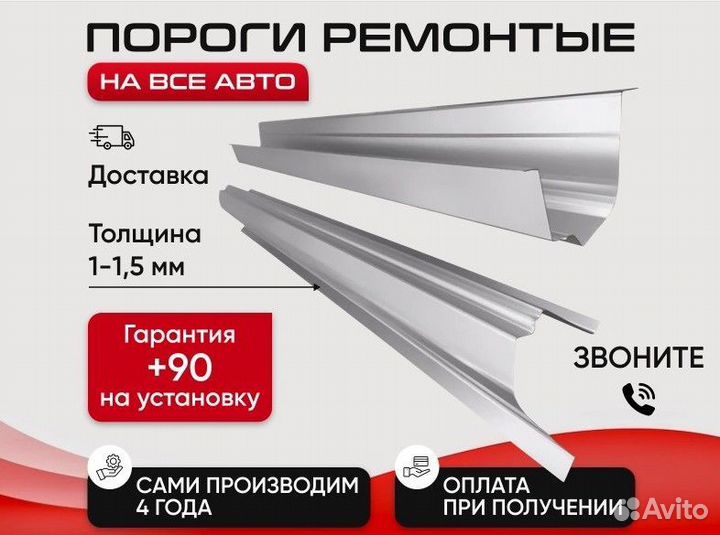 Ремонтный порог правый на Chevrolet Cruze Седан