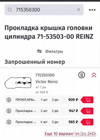 Прокладка крышки головки цилиндров