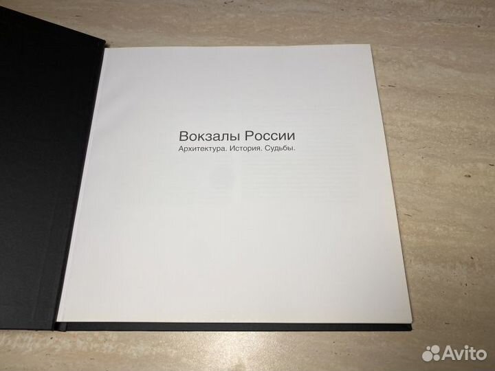 Вокзалы России. Архитектура. История. Альбом