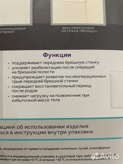 Бандаж послеоперационный на брюшную стенку