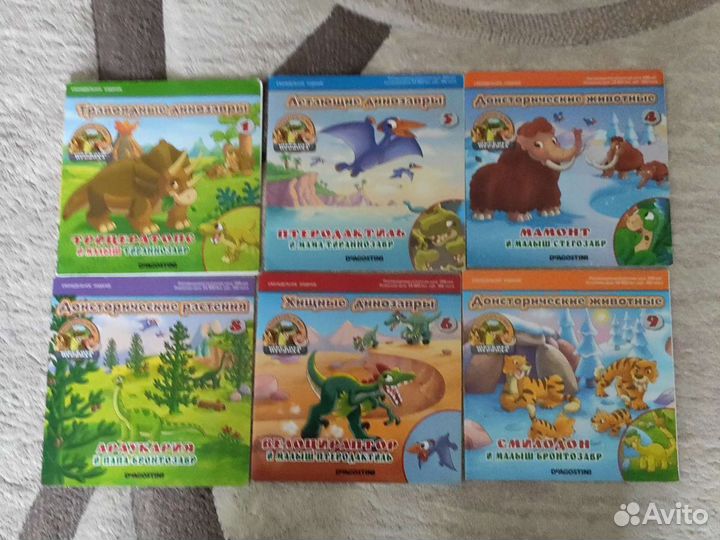 Динозавры и мир Юрского периода (деагостини)