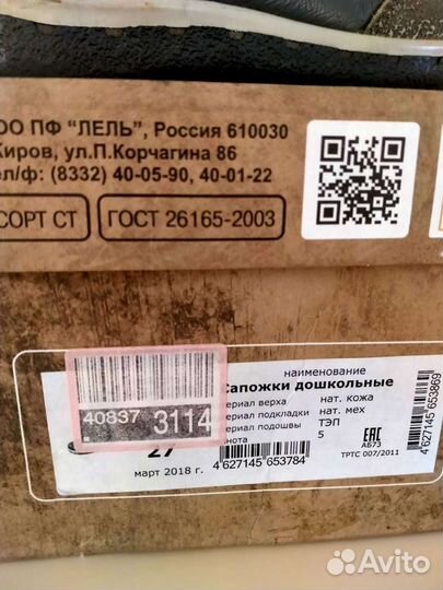 Сапоги зимние для девочки Лель 27р