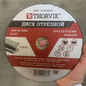 Диск отрезной по металлу 230x2x22mm thorvik