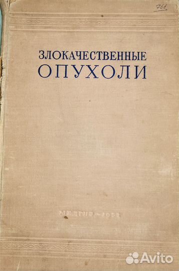 Советская Медицинские пособия