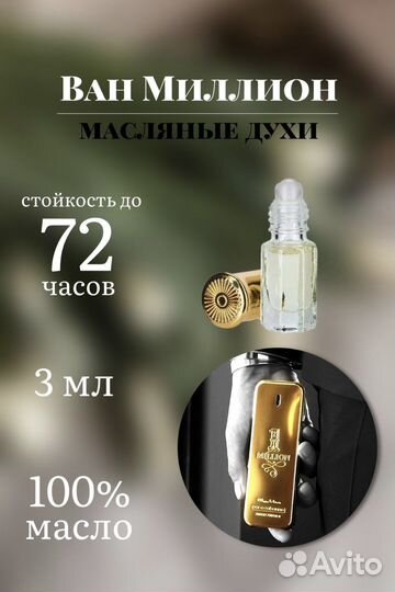 Масляные духи