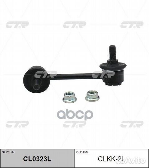 Тяга стабилизатора Kia credos 95.8- / mazda 62