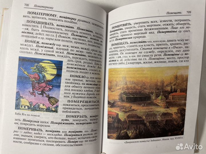 Детская энциклопедия. Толковый словарь Даля