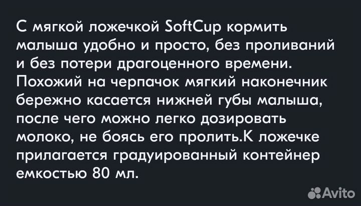 Поильник (мягкая ложечка) Медела Medela новый