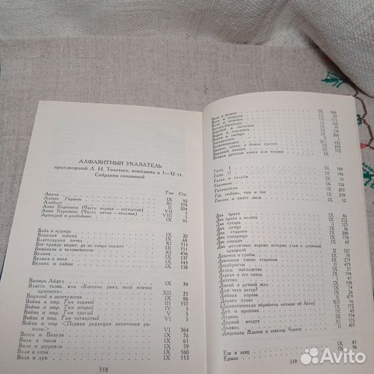 Собрание сочинений Льва Толстого в 12 томах