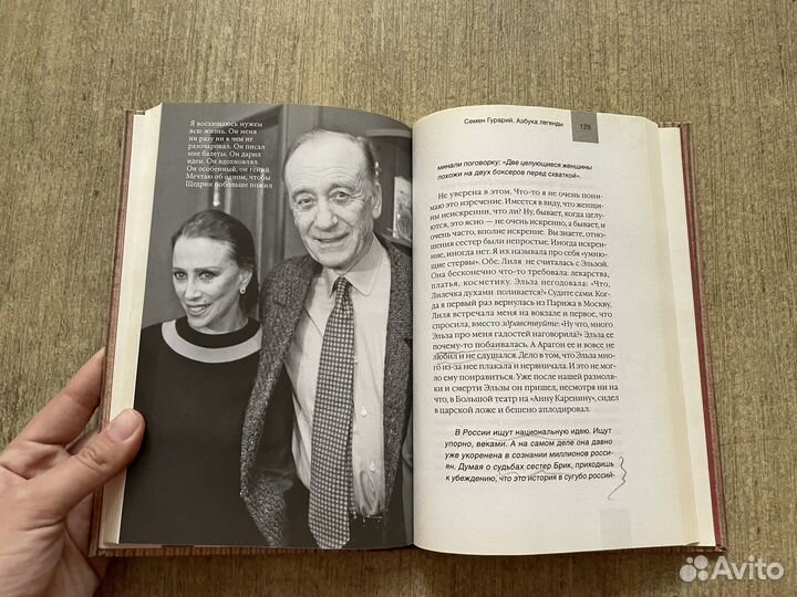 Майя Плисецкая азбука легенды