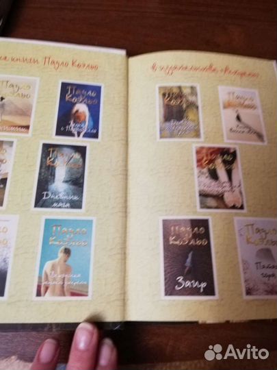 Книга П. Коэльо Брида