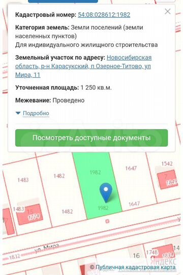 Участок 12 сот. (ИЖС)