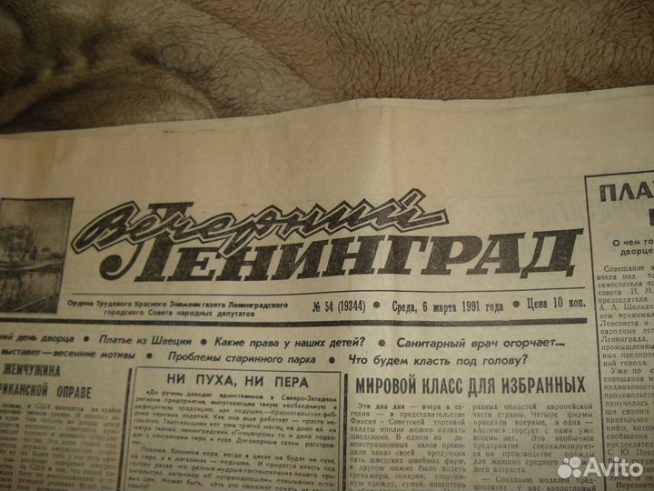 Газеты Вечерний Ленинград март 1991 год