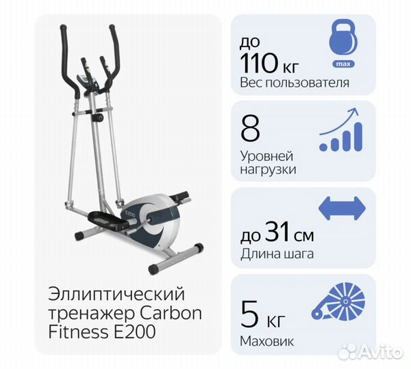 Эллиптический тренажер Carbon Fitness E200