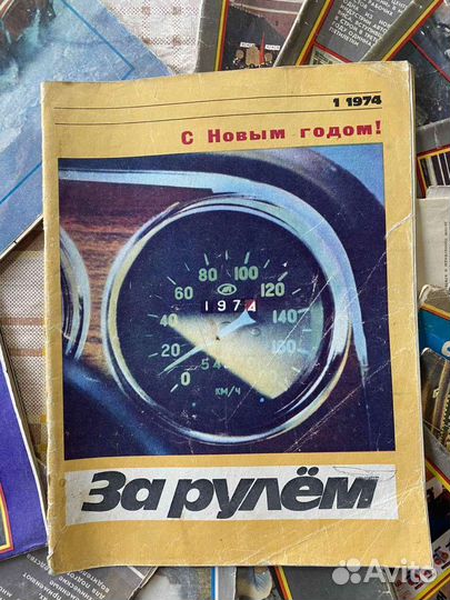 Журналы за рулем 70-х и 80-х