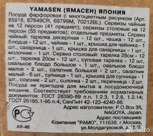 Yamasen Gold 96 предметов Collection 12 персон